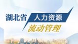 高质量参保 智慧化服务—社保...