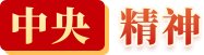 政府网站标识码：4200000079