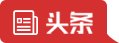 公平正义的抵达